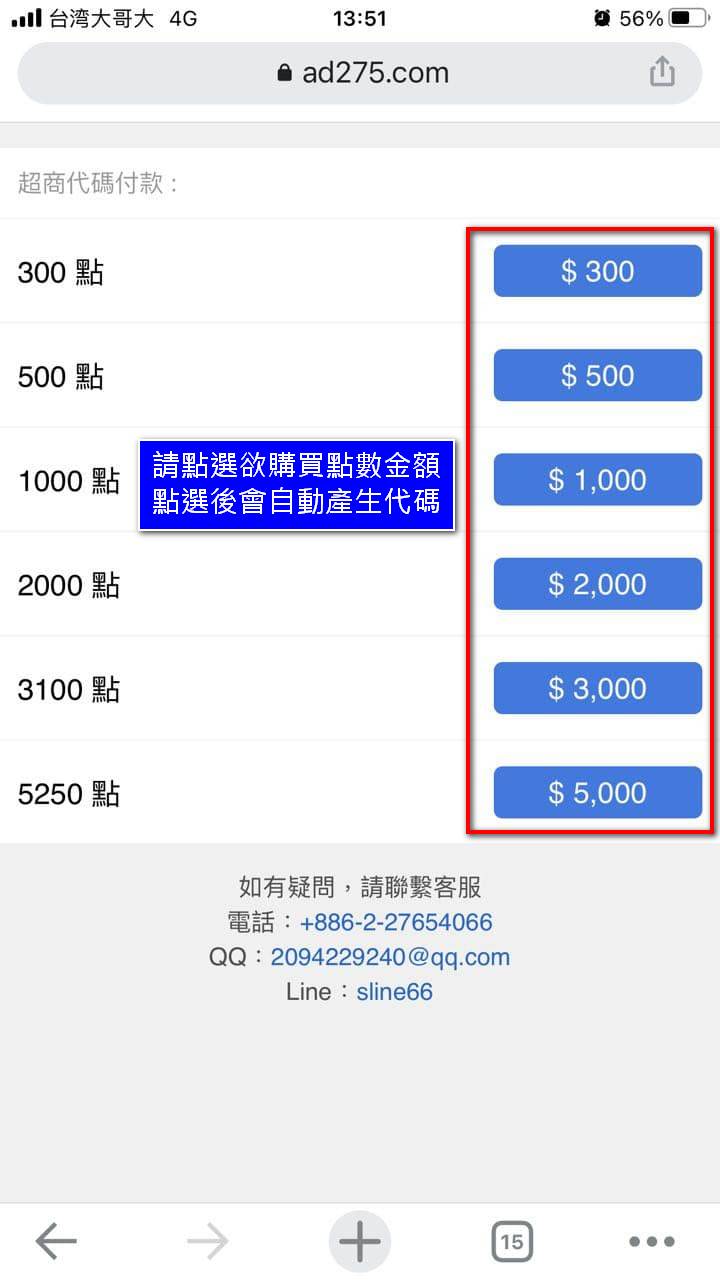 四大超商代碼點數購買費率說明 Mobile