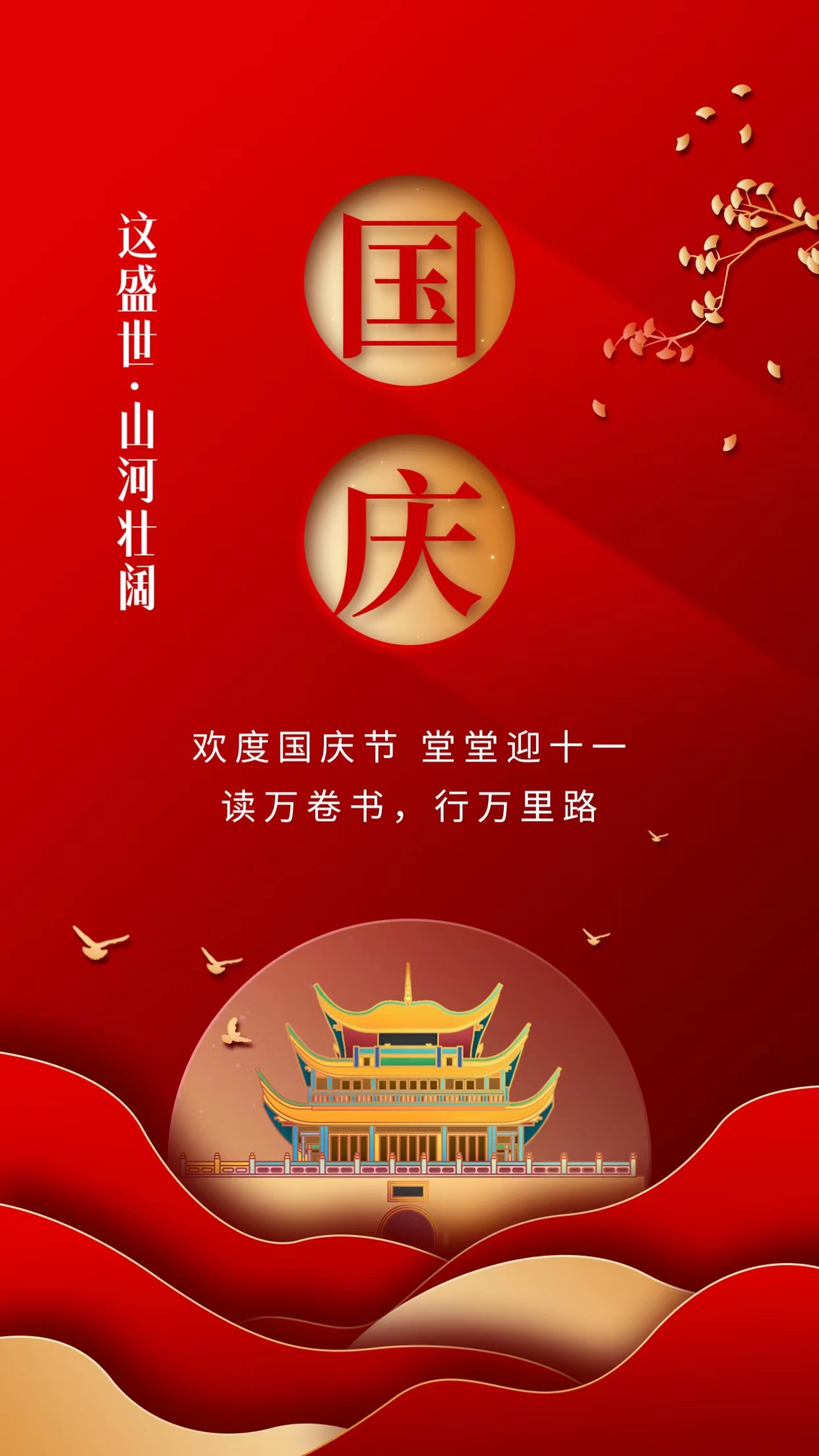 祝大家国庆七十四周年健康快乐！