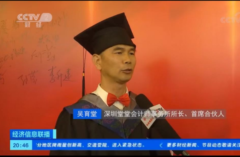 深圳堂堂会计师事务所负责人答中国中央电视台记者问