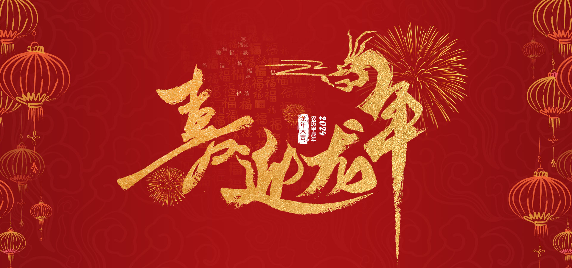 深圳堂堂会计师事务所2024龙年致词