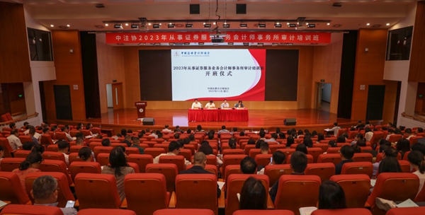 堂堂所合伙人参加北京证券交易所、全国股转公司举办2024年新从事证券服务业务会计师事务所培训