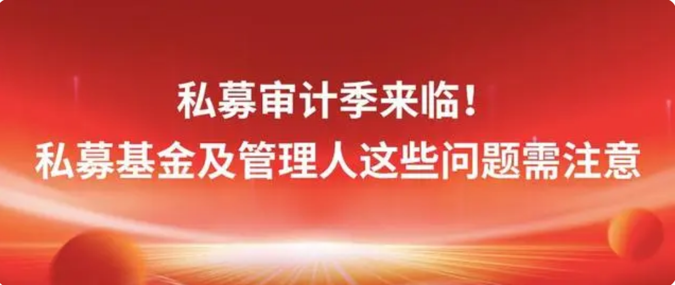 深圳堂堂会计师事务所积极开展私募投资基金年度财务报告审计和专项审计服务