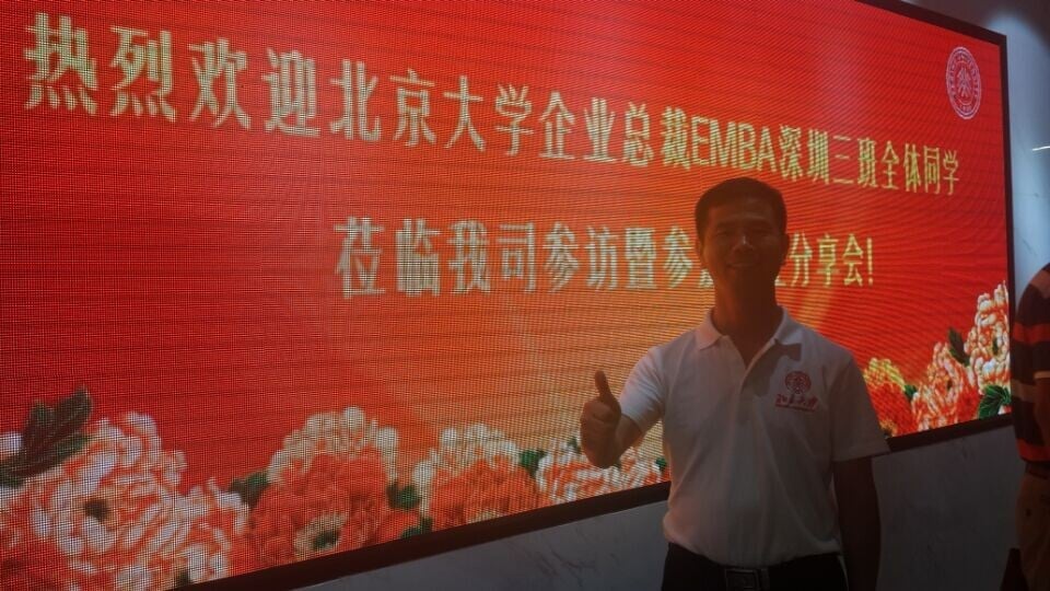 吴育堂所长参加北京大学EMBA同学毕业分享会