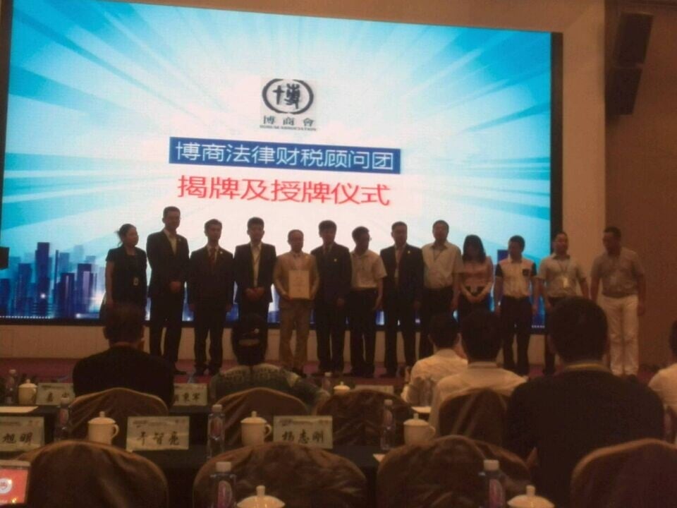 清华大学校友会|博商会法律财税顾问团|深圳会计师事务所