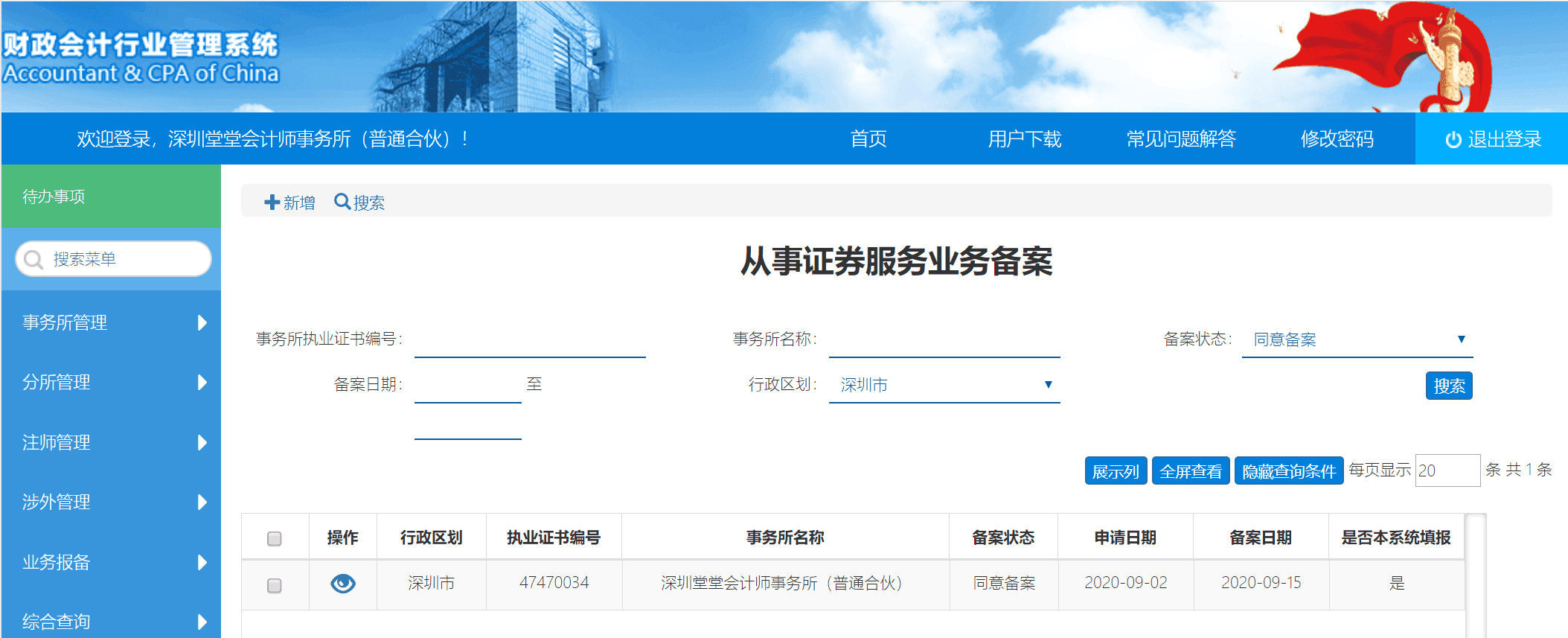 财政备案通过1