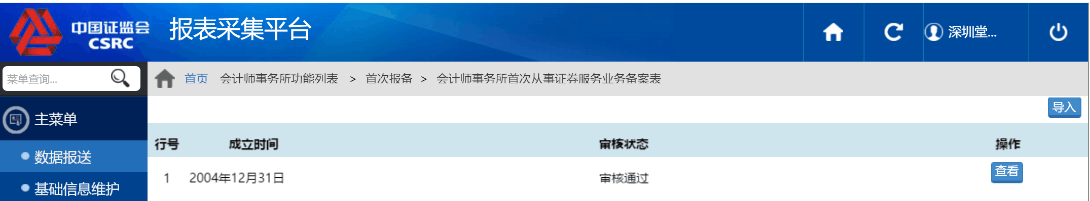 证监会备案通过1