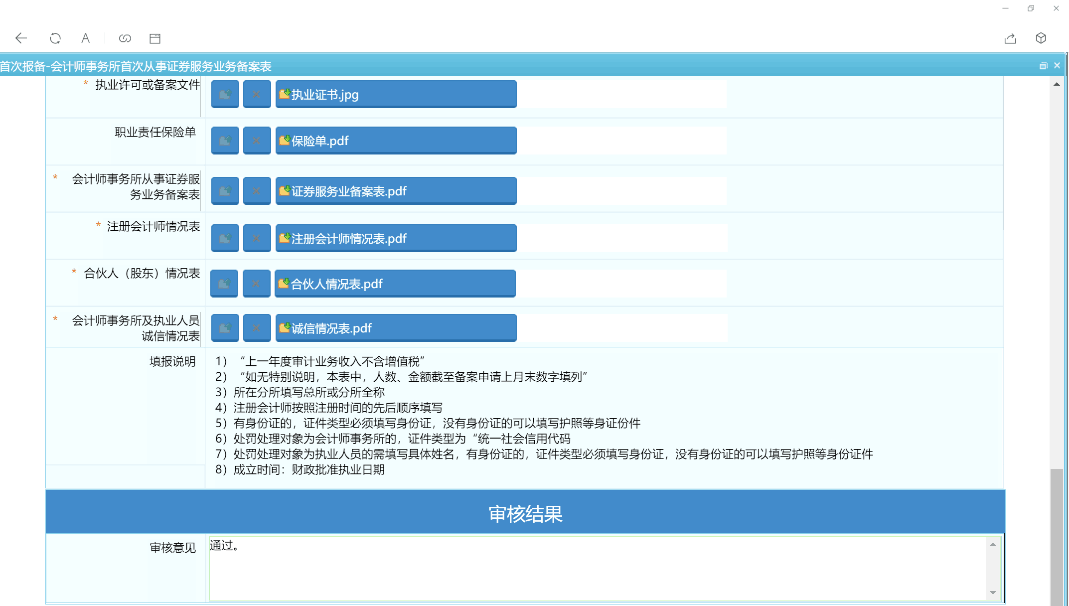 证监会备案通过2