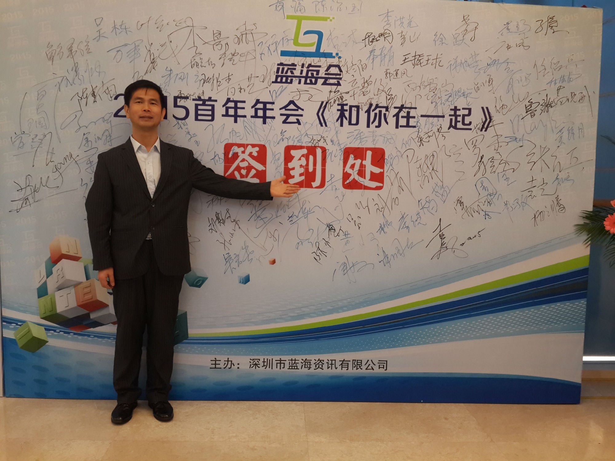 蓝海会年会|深圳会计师事务所