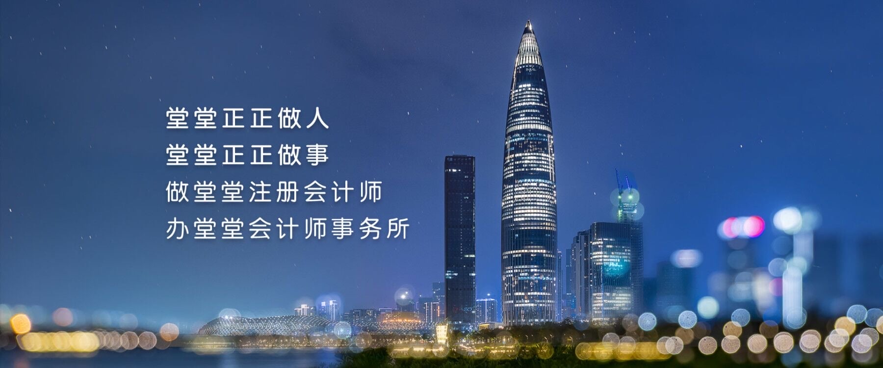 深圳堂堂会计师事务所诚邀港籍中国注册会计师合伙人加盟发展